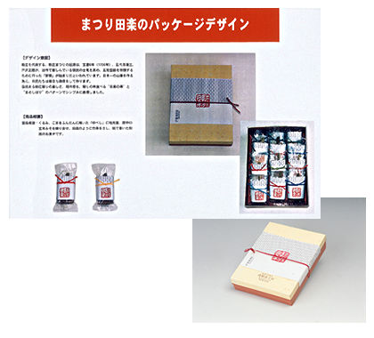 まつり田楽のパッケージデザイン