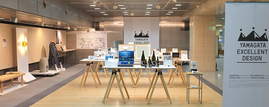 山形エクセレントデザイン展2014