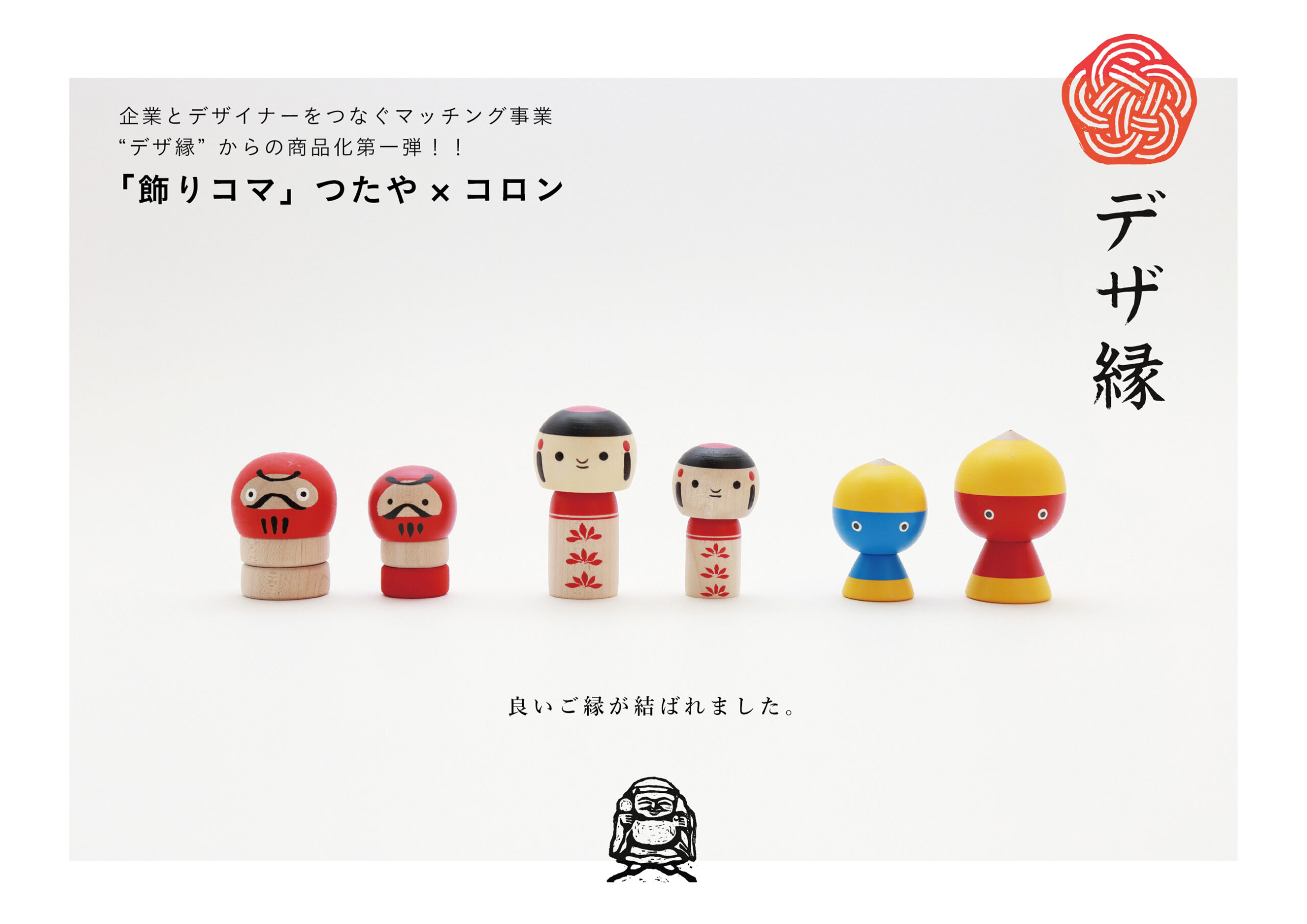飾りコマ