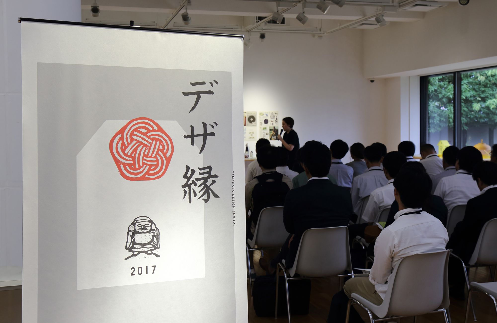 デザ縁2017 注目の若手デザイナーによる仕事紹介と交流会