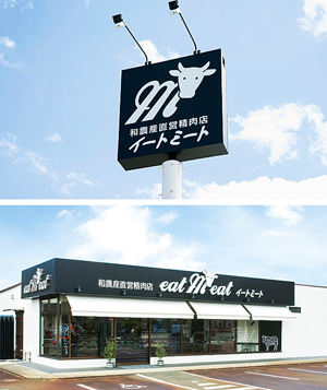 eat M eat(イートミート)