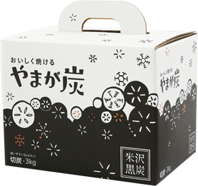 やまが炭