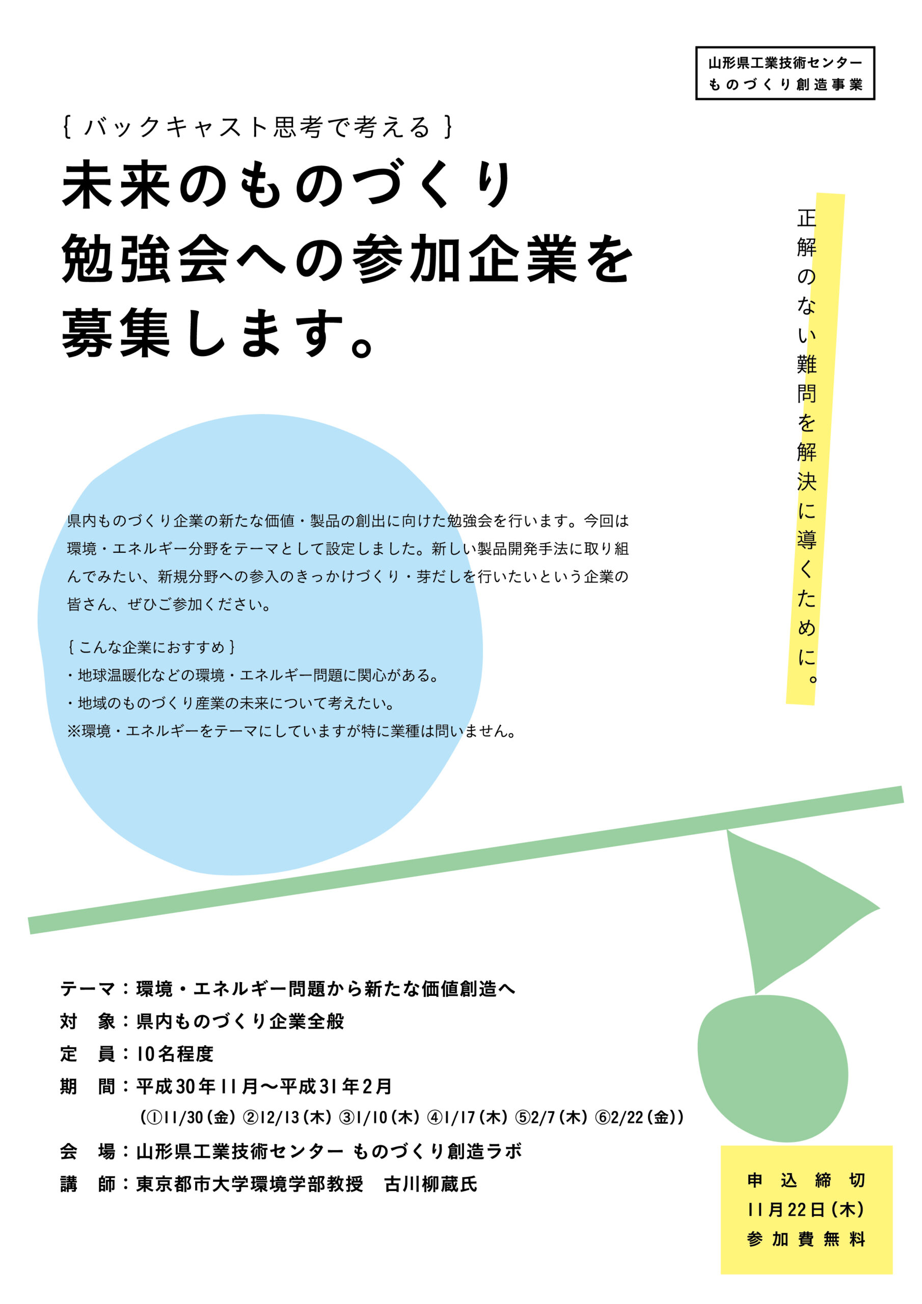 バックキャスト思考で考える未来のものづくり勉強会への参加者を募集します。