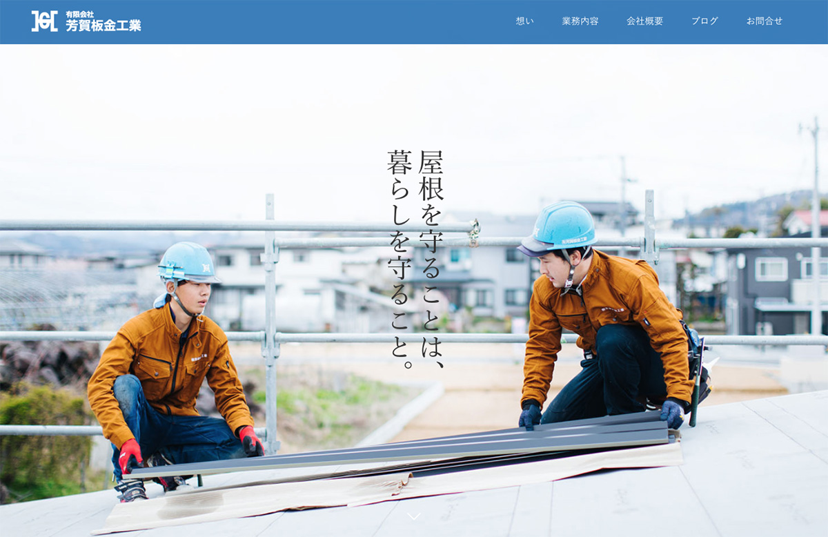 有限会社 芳賀板金工業 WEBサイト