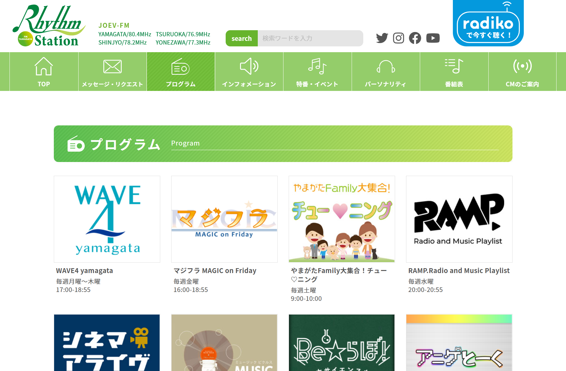 株式会社エフエム山形 WEBサイト