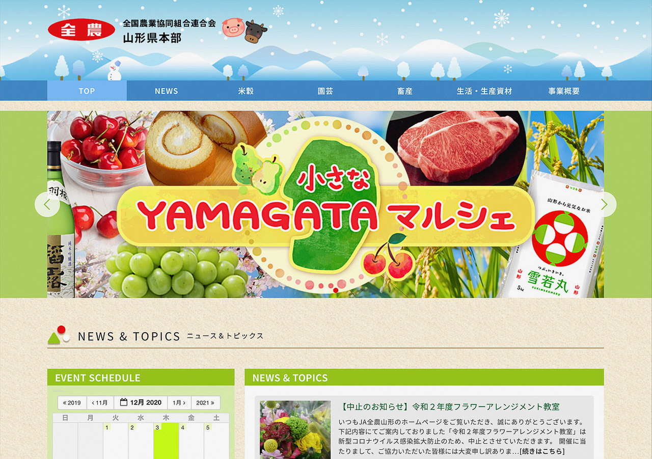 全国農業協同組合連合会 山形県本部WEBサイト
