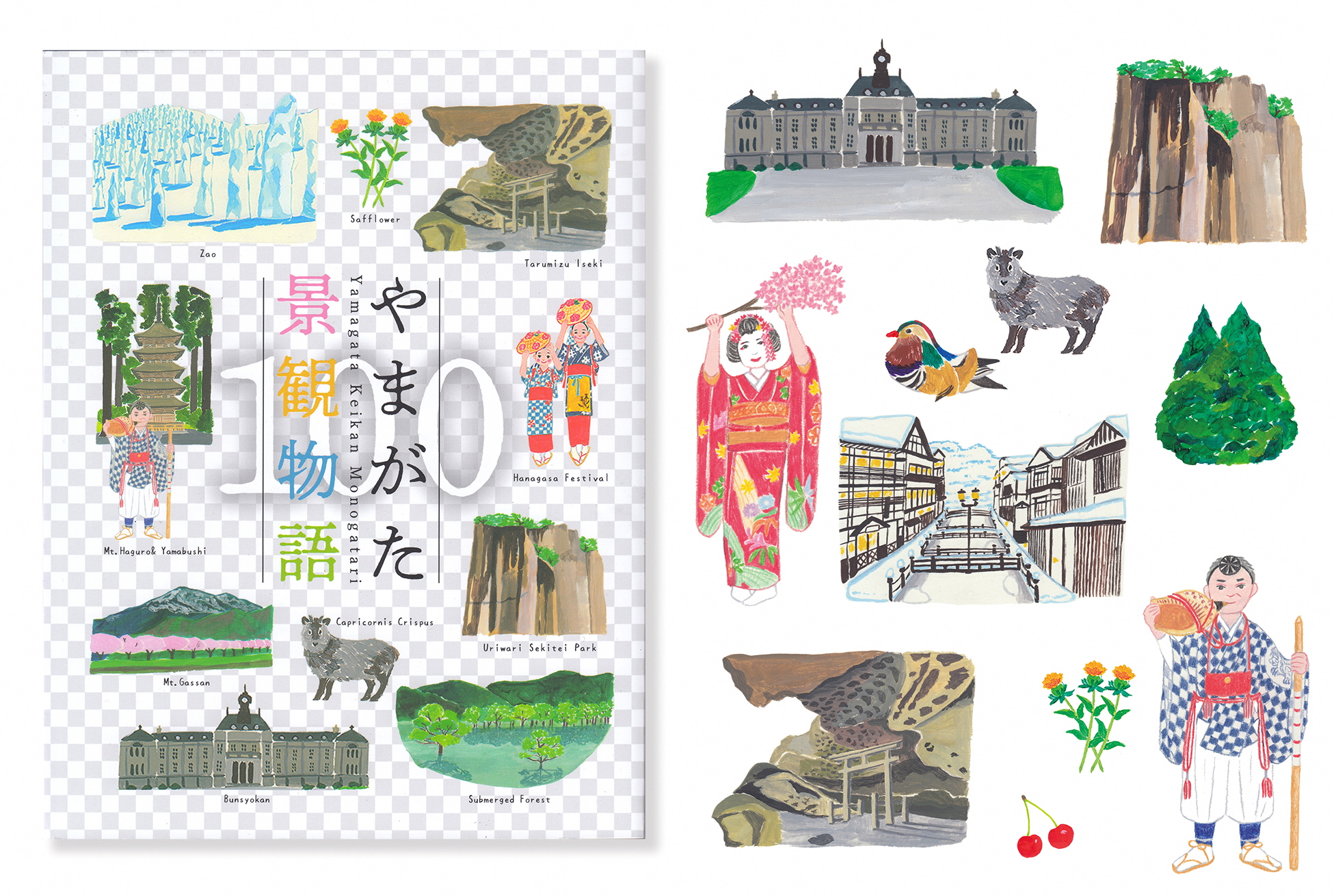 ガイドブック「やまがた景観物語100」表紙・挿絵イラストレーション/山形県