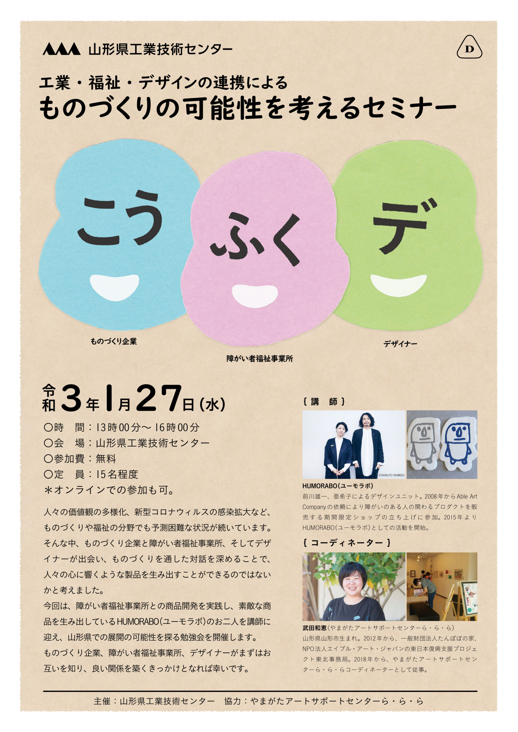 “こう・ふく・デ”の連携の可能性を考えるセミナー