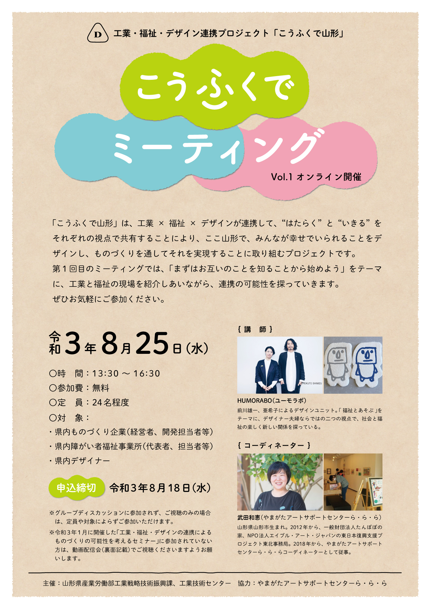 こうふくでmtgチラシ表