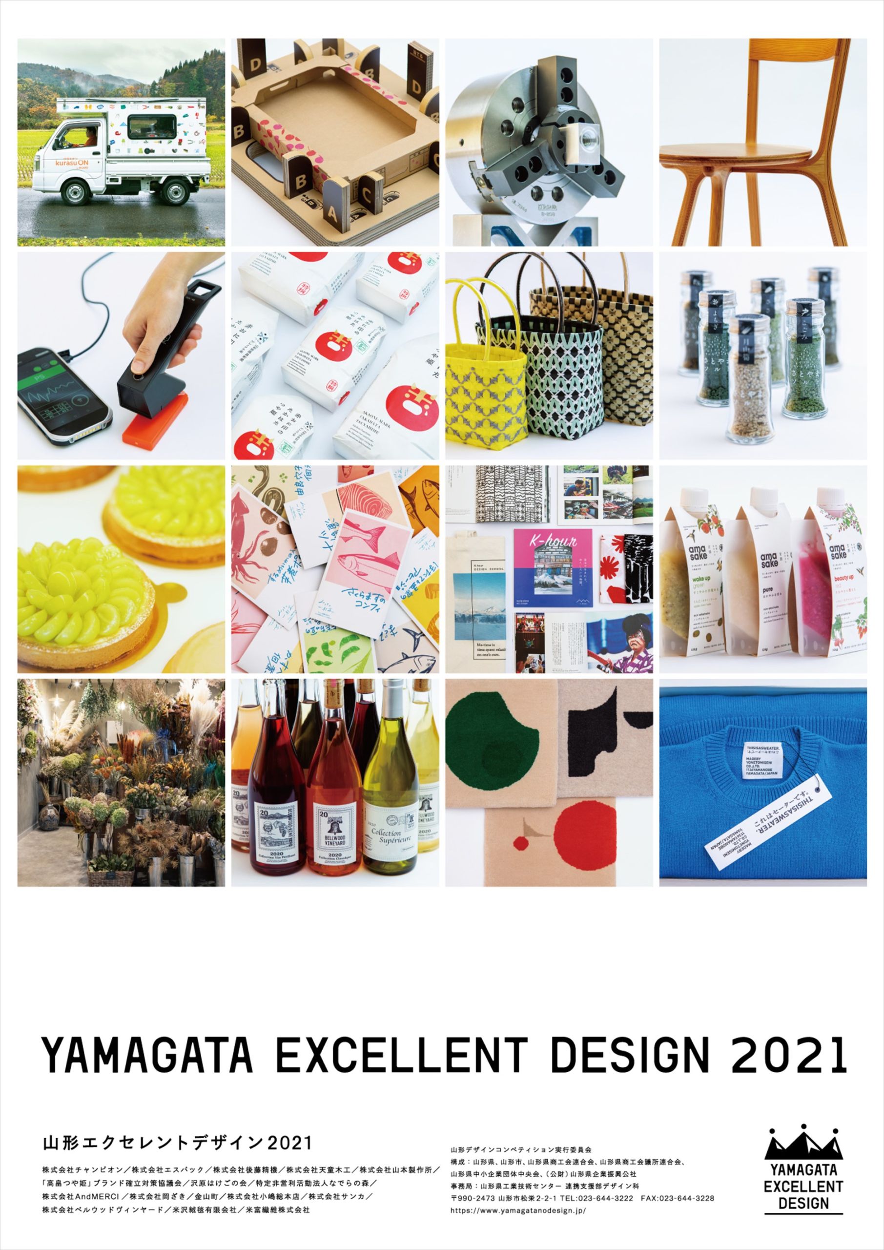 山形エクセレントデザイン2021受賞展示・販売会をします!