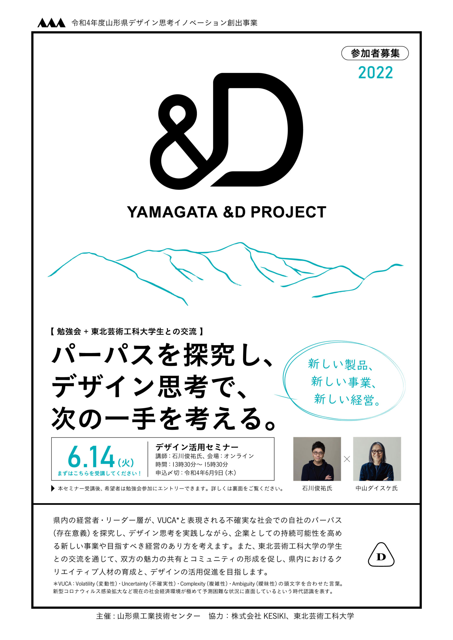 【デザイン思考イノベーション創出事業】セミナーと勉強会 参加者募集
