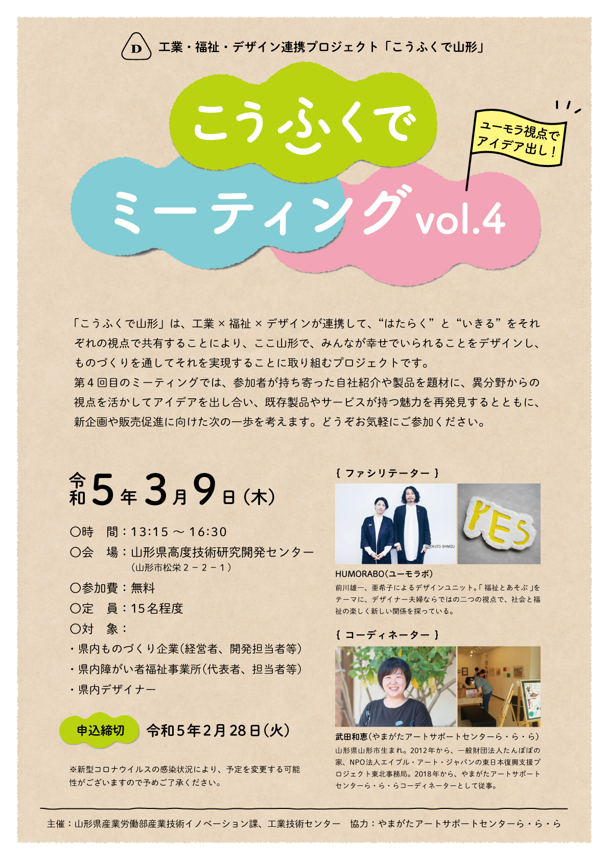 こうふくでミーティングvol.4を開催します!