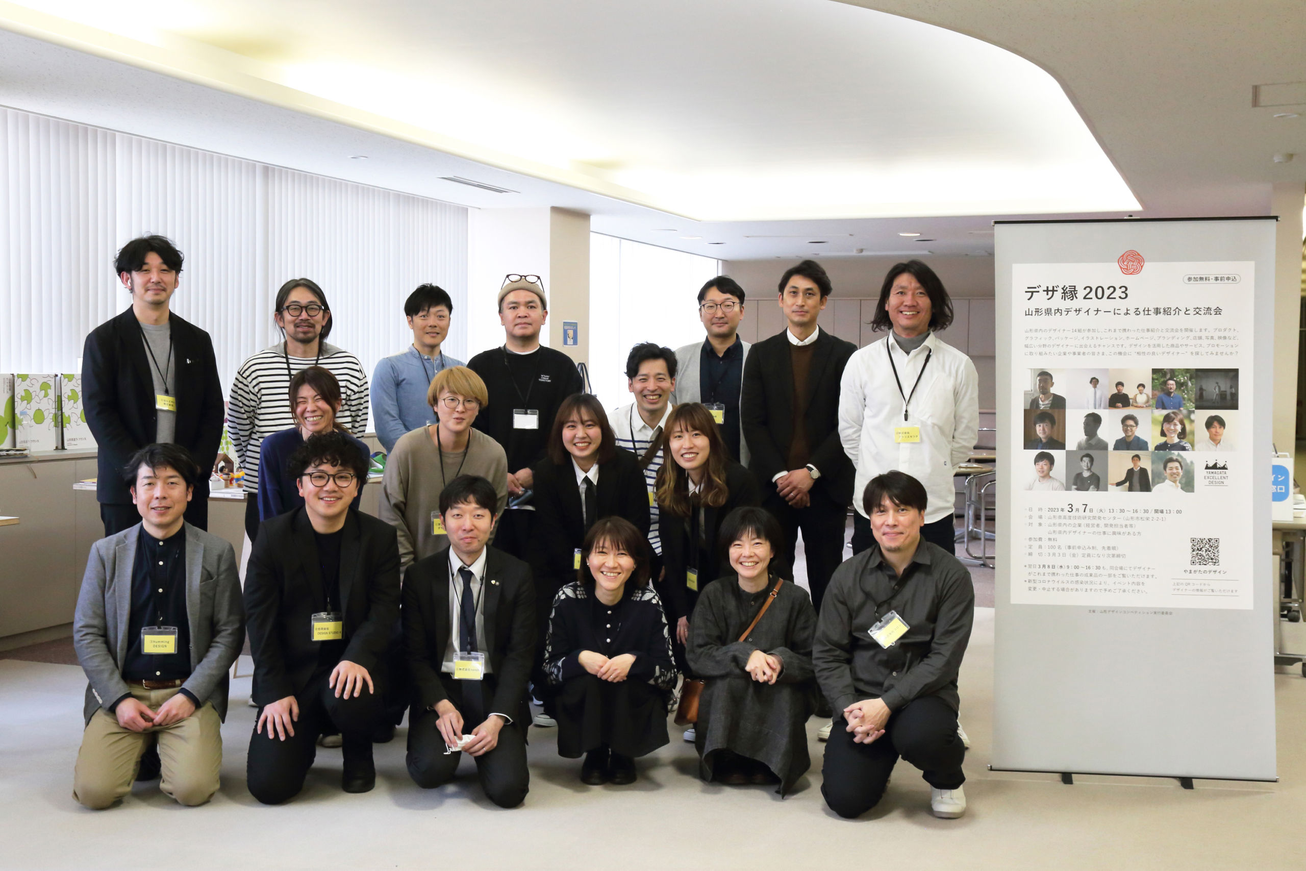 デザ縁2023 山形県内デザイナーによる仕事紹介と交流会