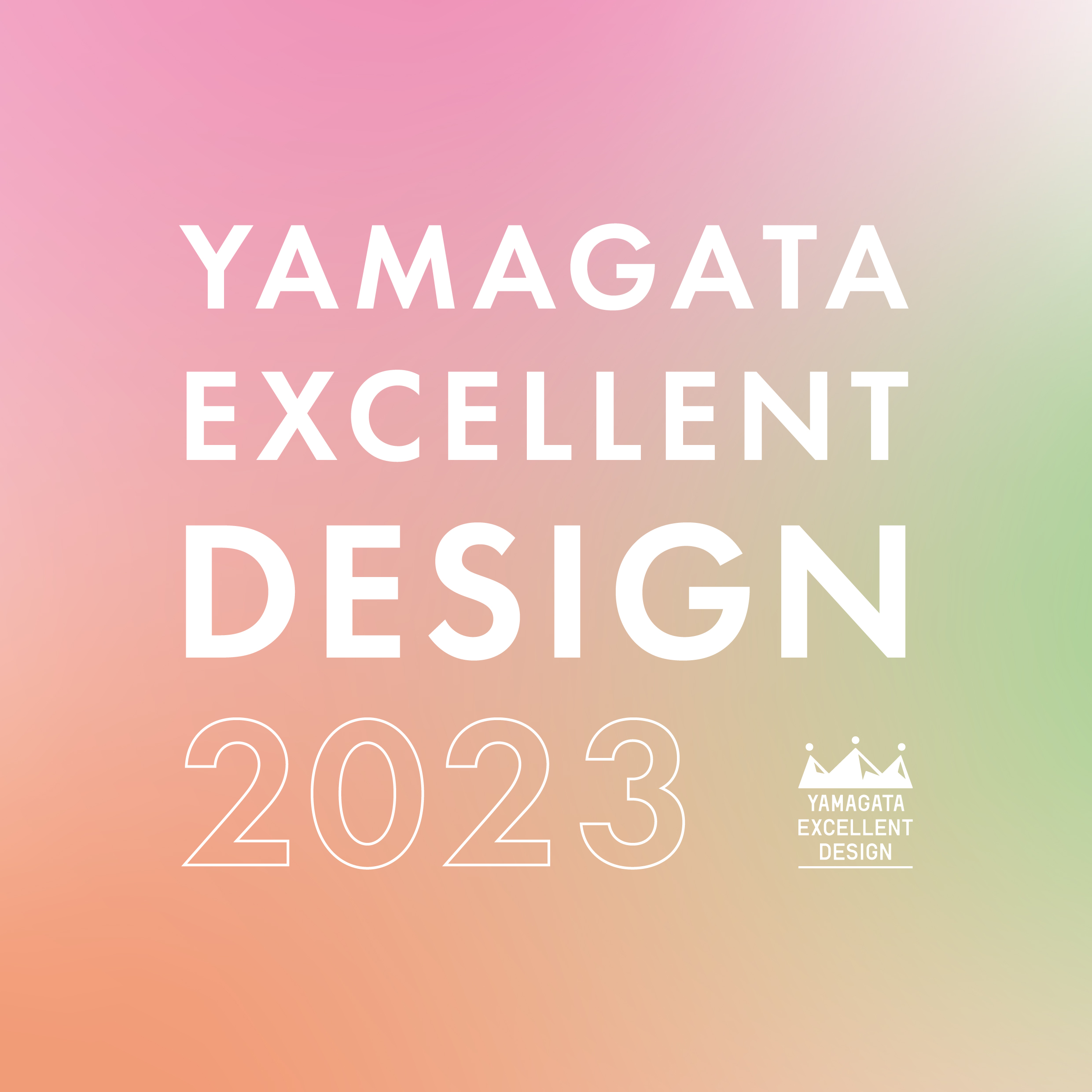 山形エクセレントデザイン2023募集について