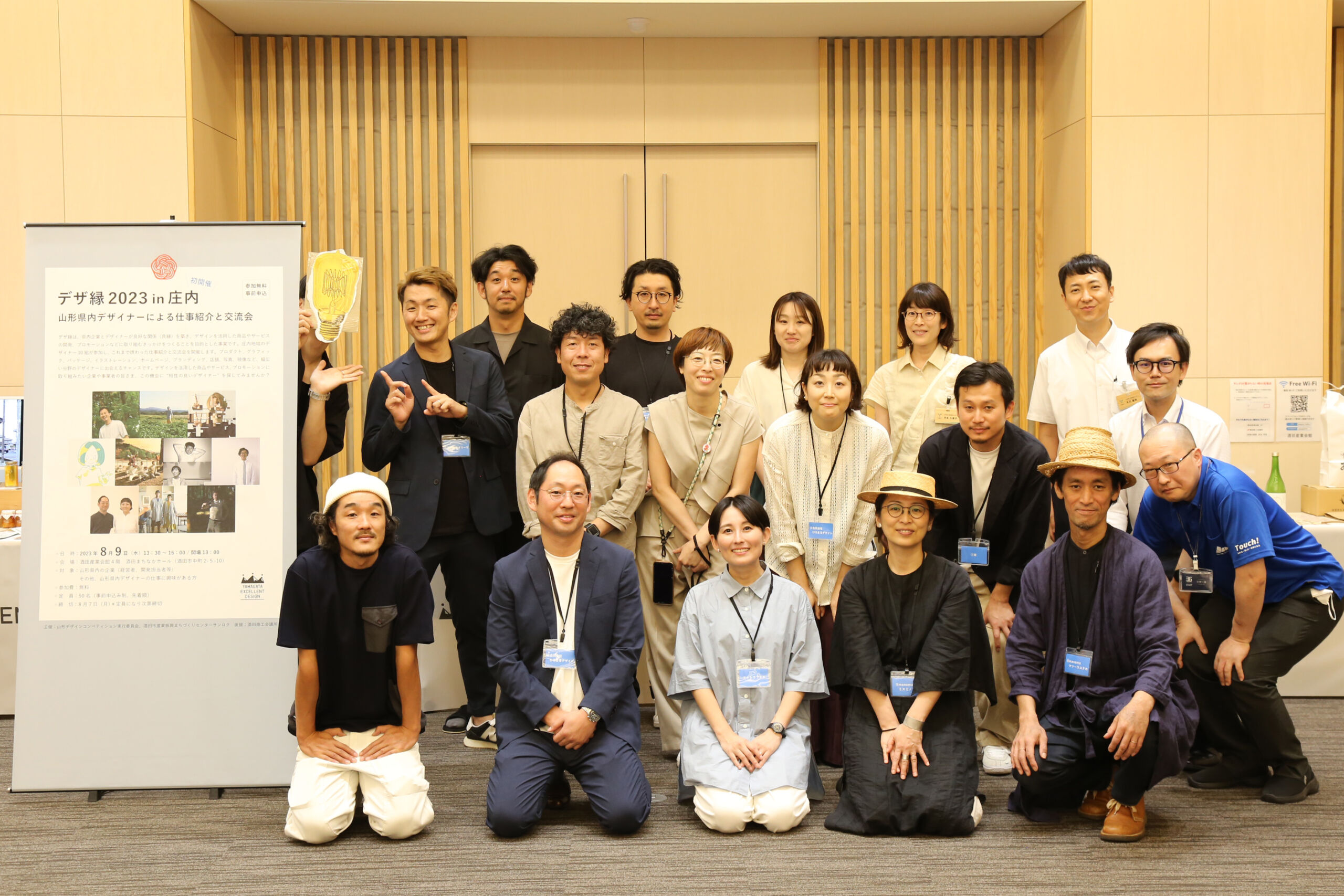デザ縁2023in庄内 山形県内デザイナーによる仕事紹介と交流会
