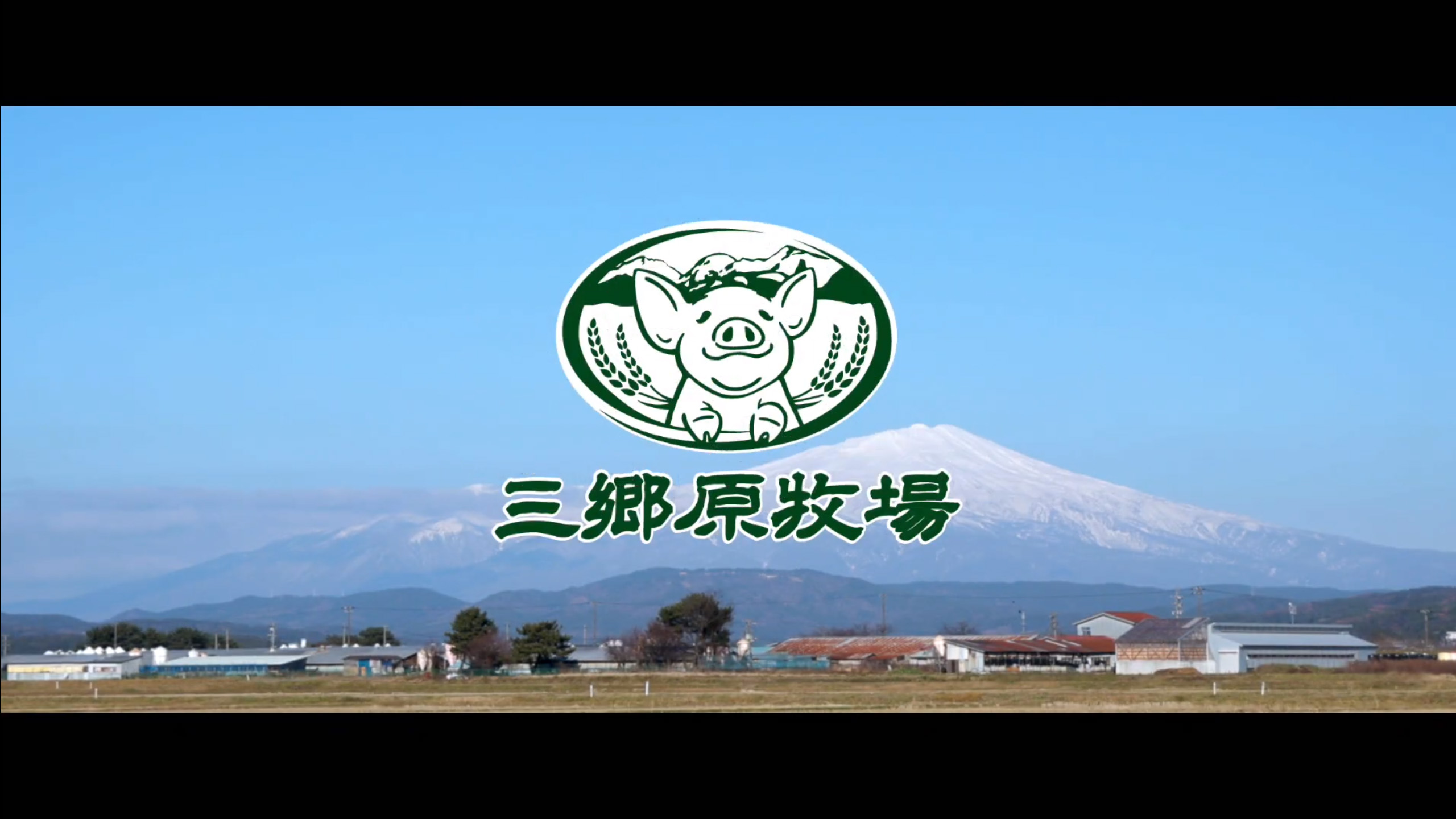 三郷原牧場求人用PV