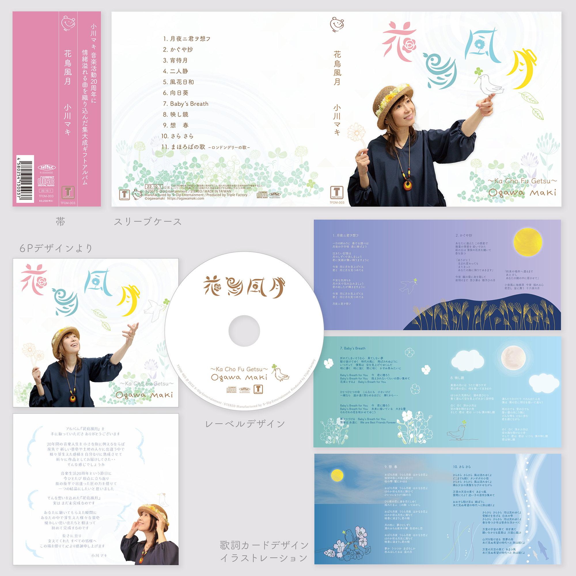 小川マキ「花鳥風月」CDフルジャケットデザイン＆イラストレーション