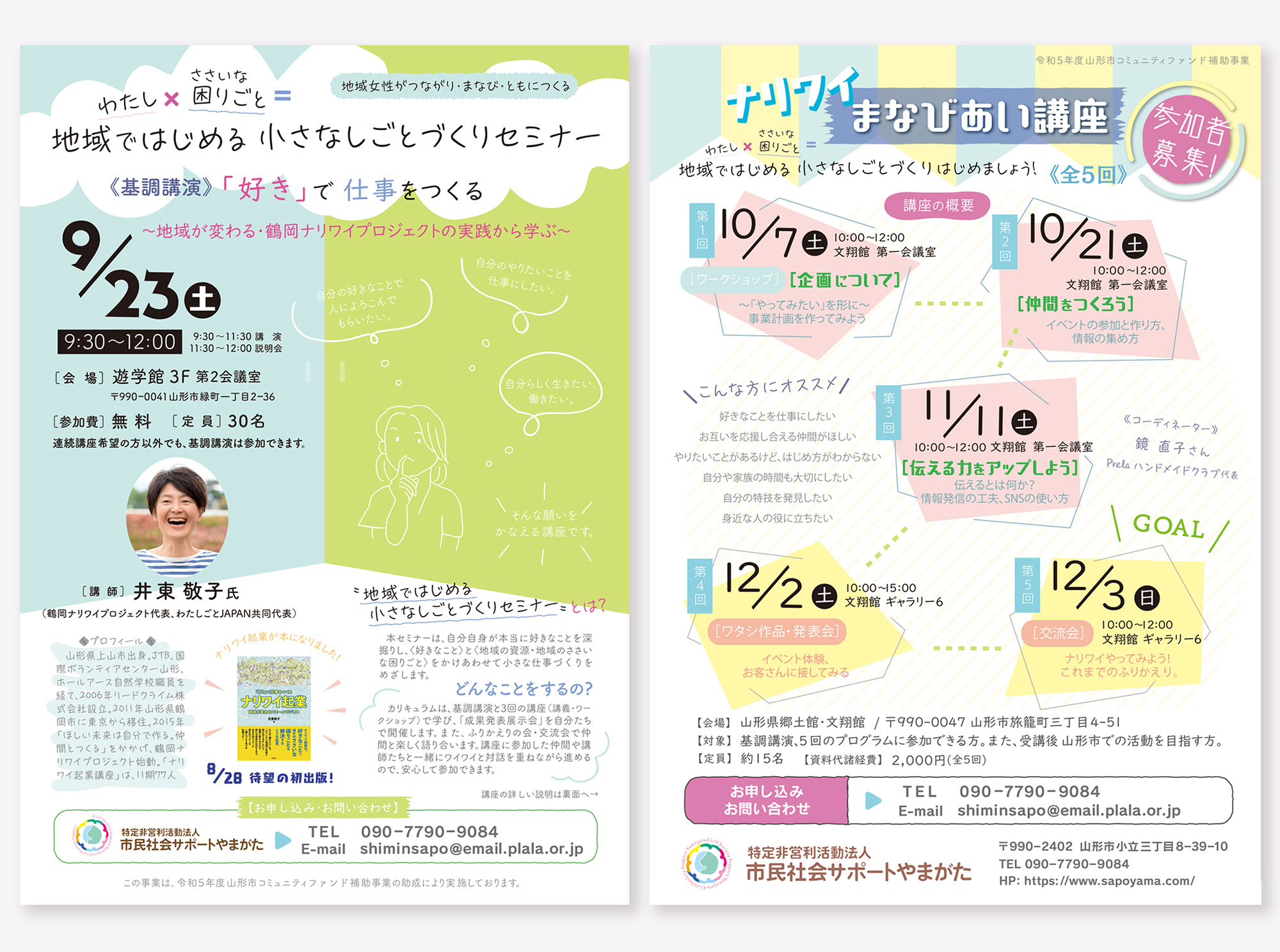 NPO法人市民社会サポートやまがた　フライヤーデザイン＆イラストレーション