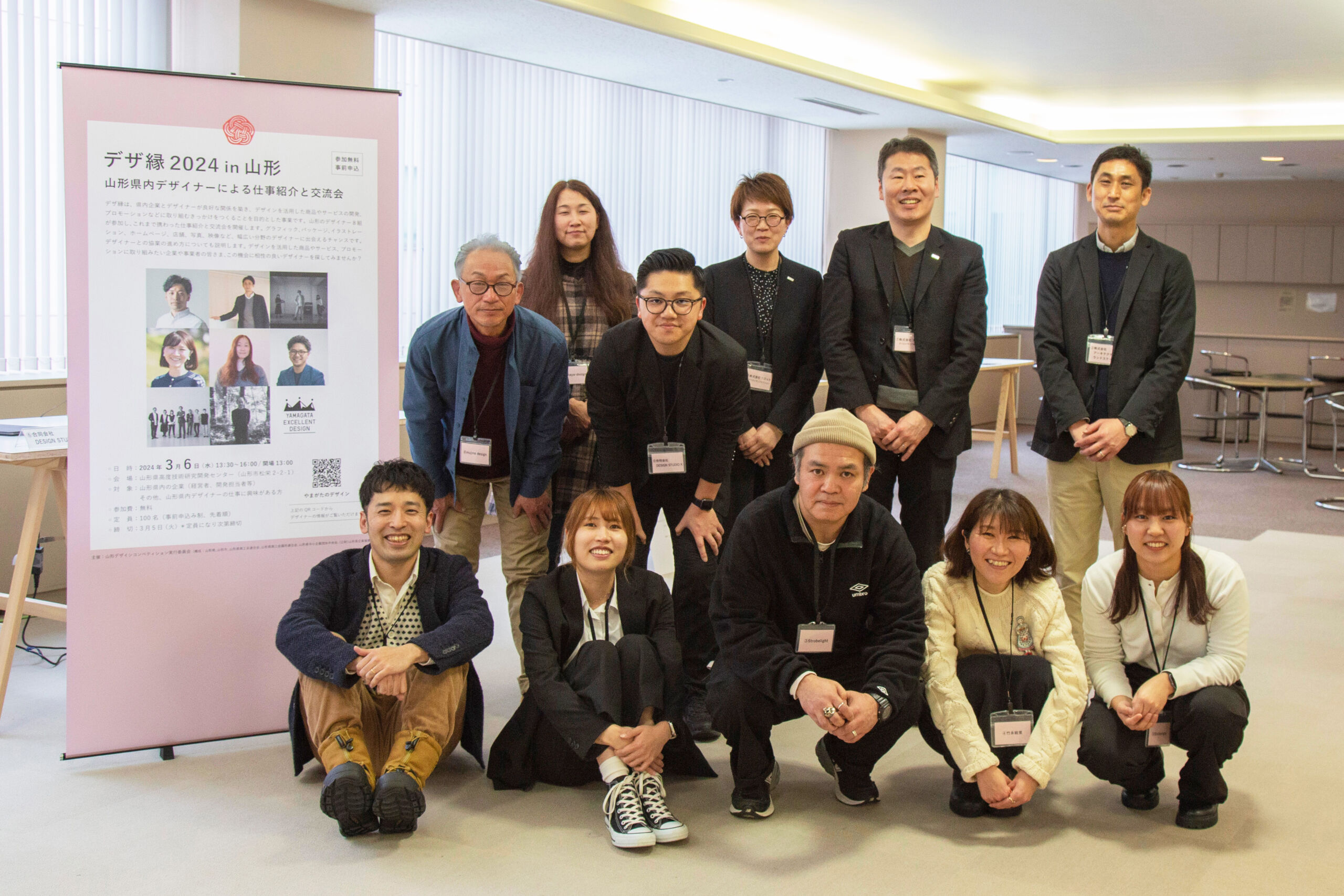 デザ縁2024in山形 山形県内デザイナーによる仕事紹介と交流会