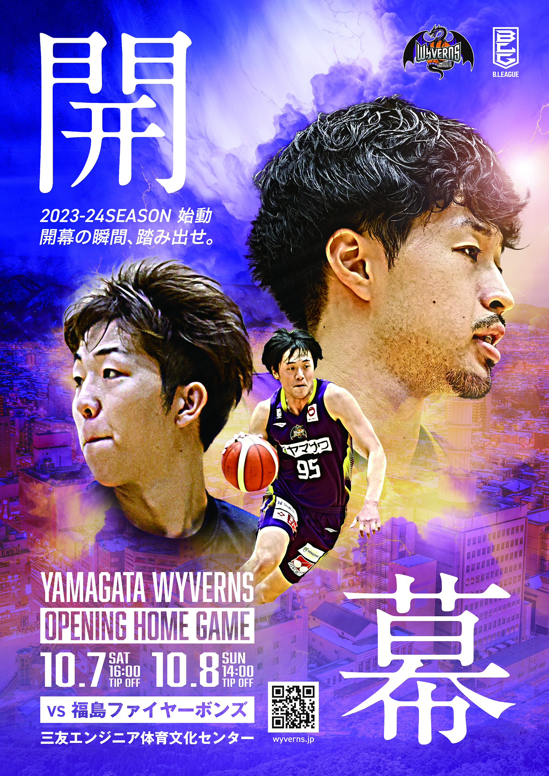 山形ワイヴァンズ23-24SEASON 開幕クリエイティブ