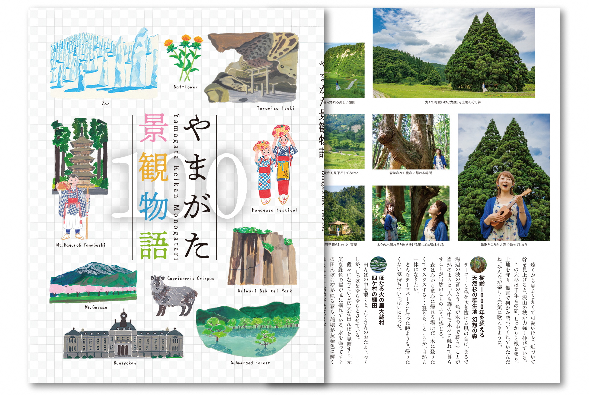 やまがた景観物語100ガイドブック/山形県
