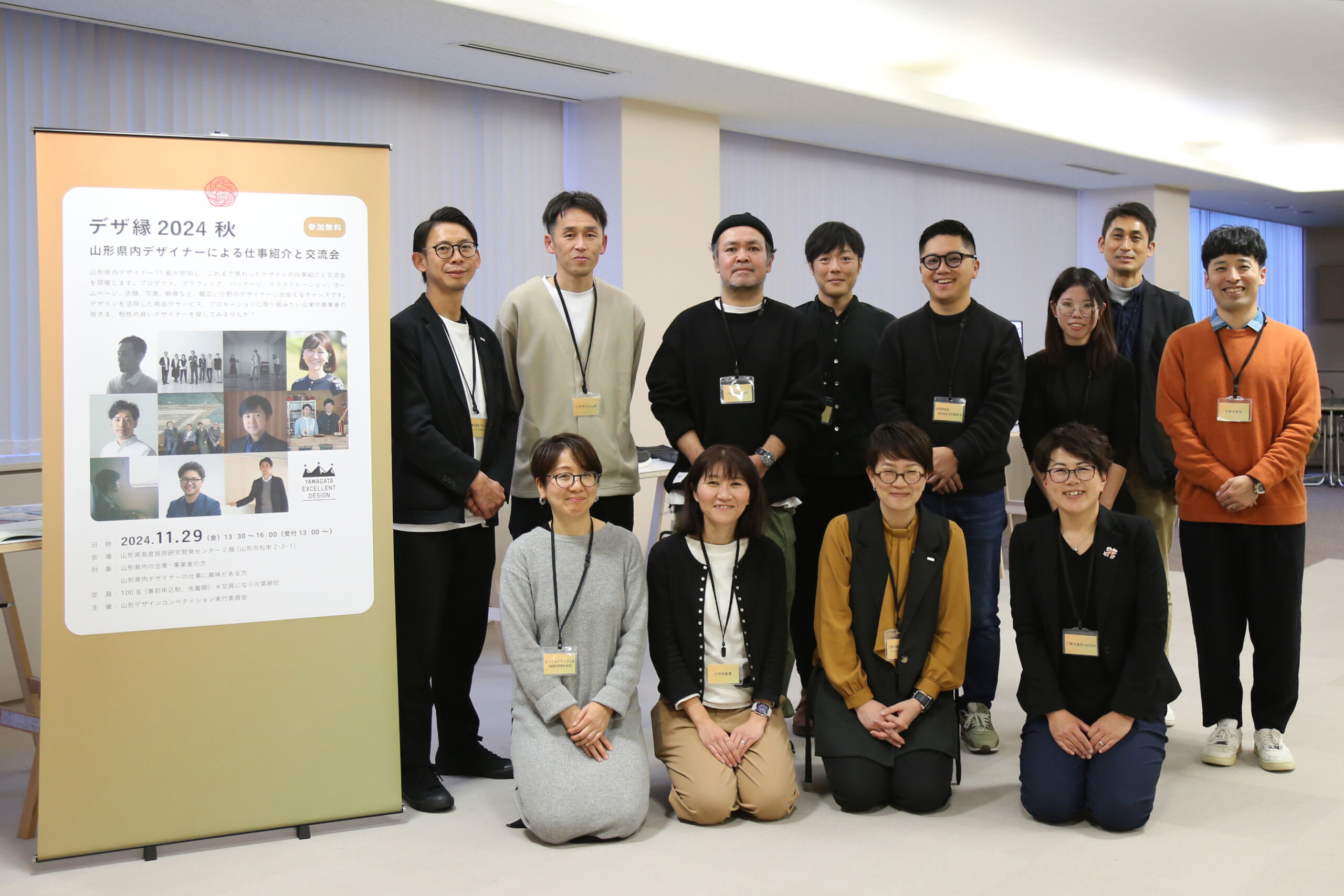 デザ縁2024秋 山形県内デザイナーによる仕事紹介と交流会