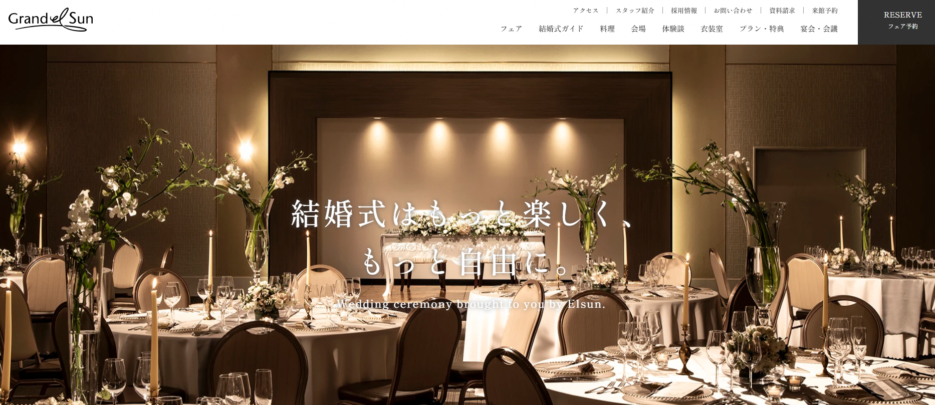 結婚式場のWebサイト制作/グランドエルサン