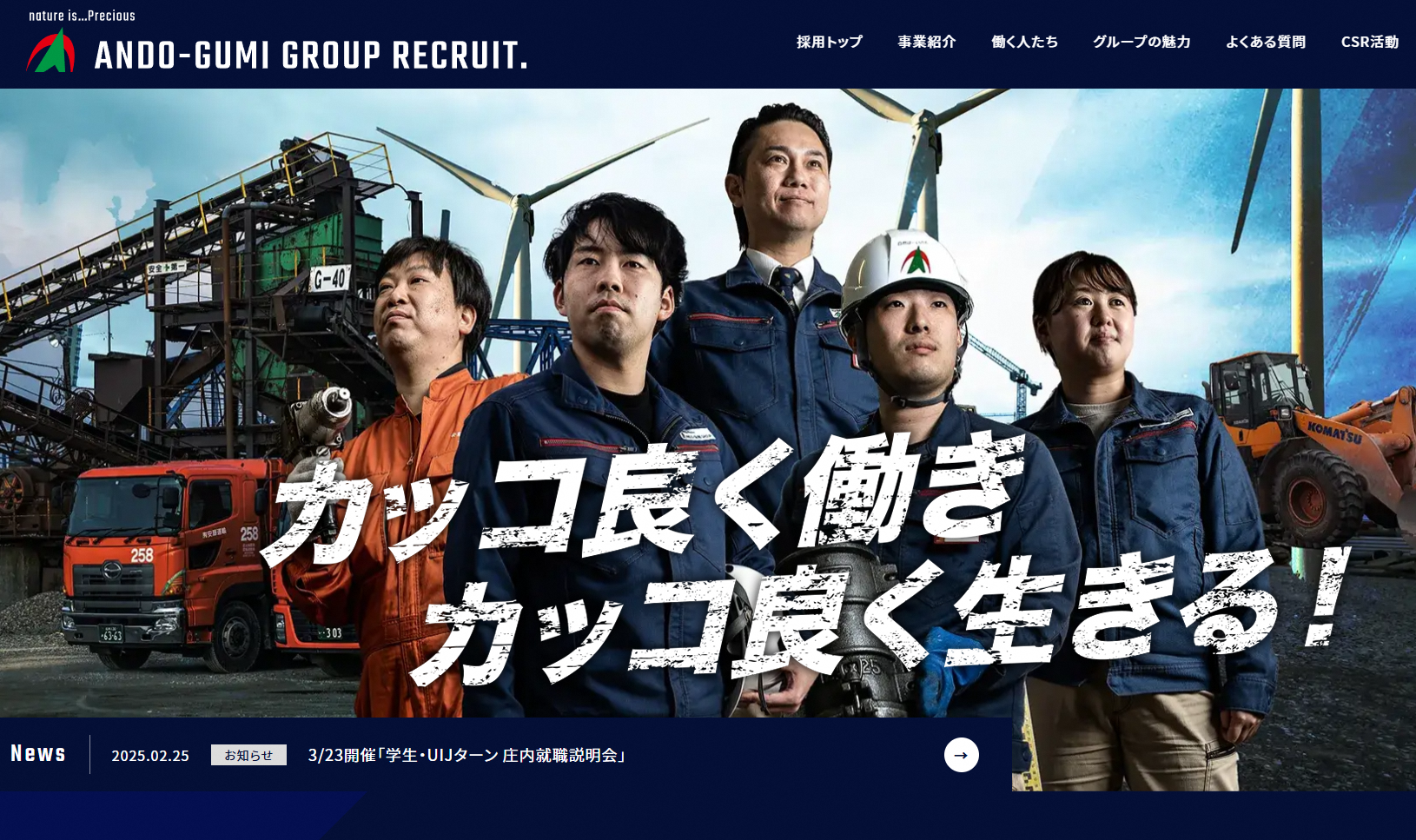 建設・運送関連の採用Webサイト制作／安藤組グループ
