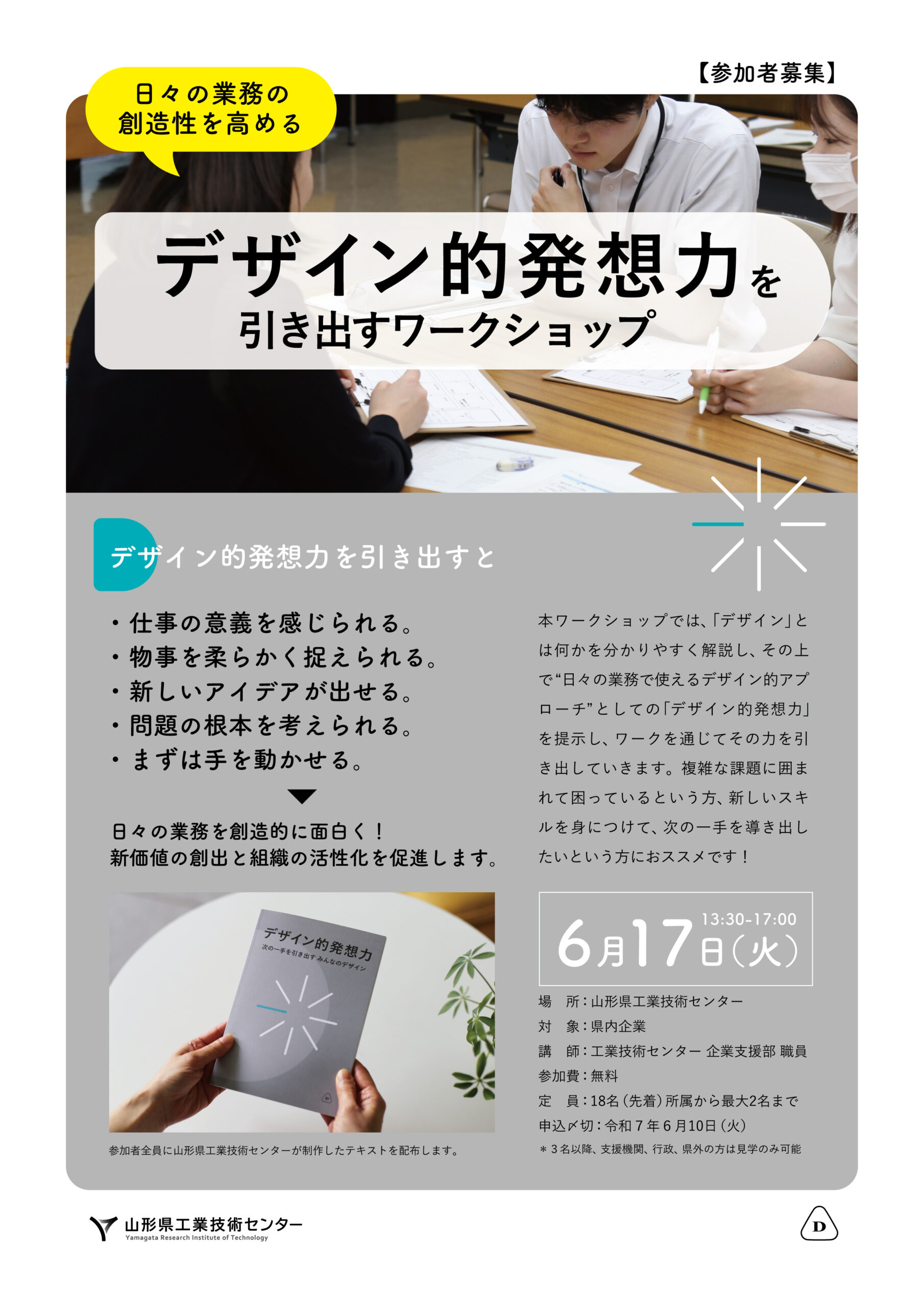 デザイン的発想力を引き出すワークショップ参加者募集!
