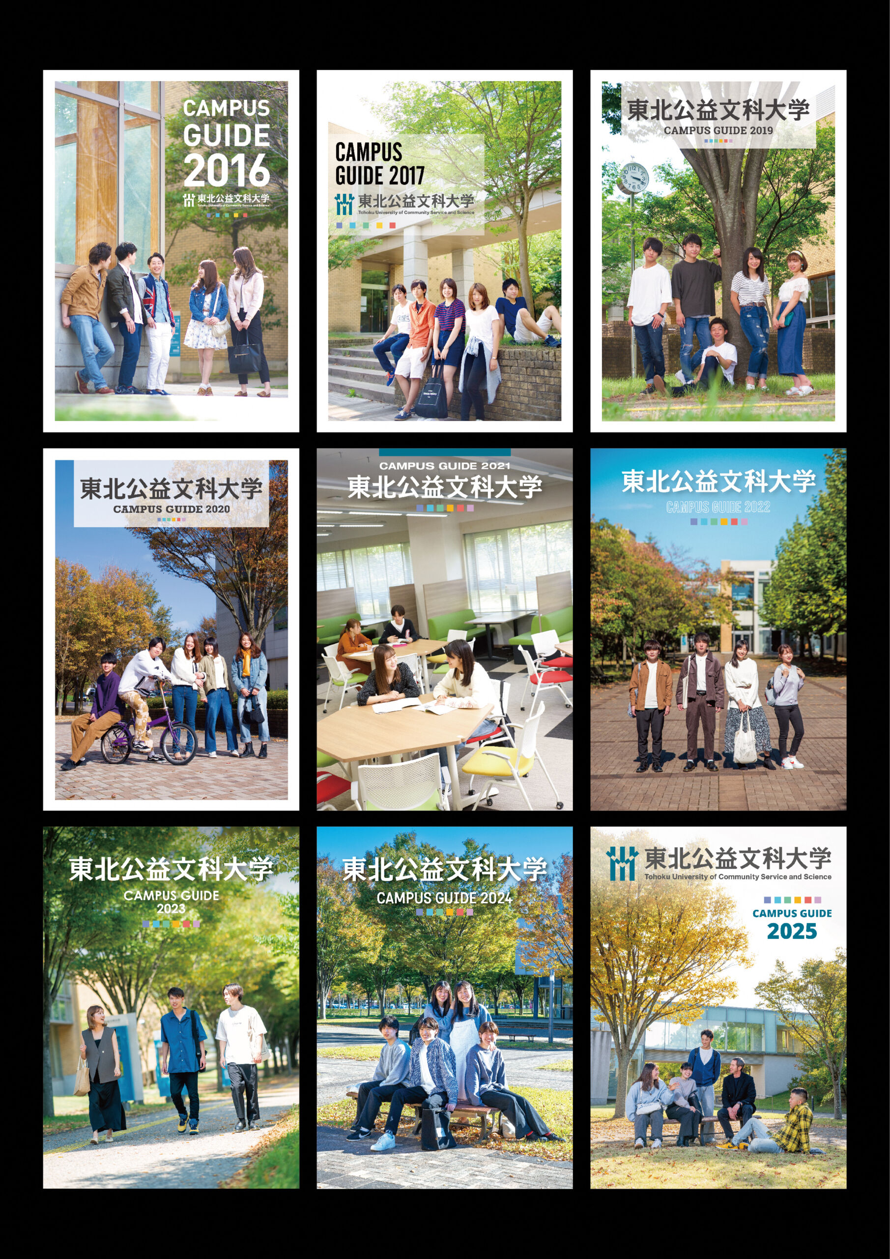 東北公益文科大学　学生募集パンフレット