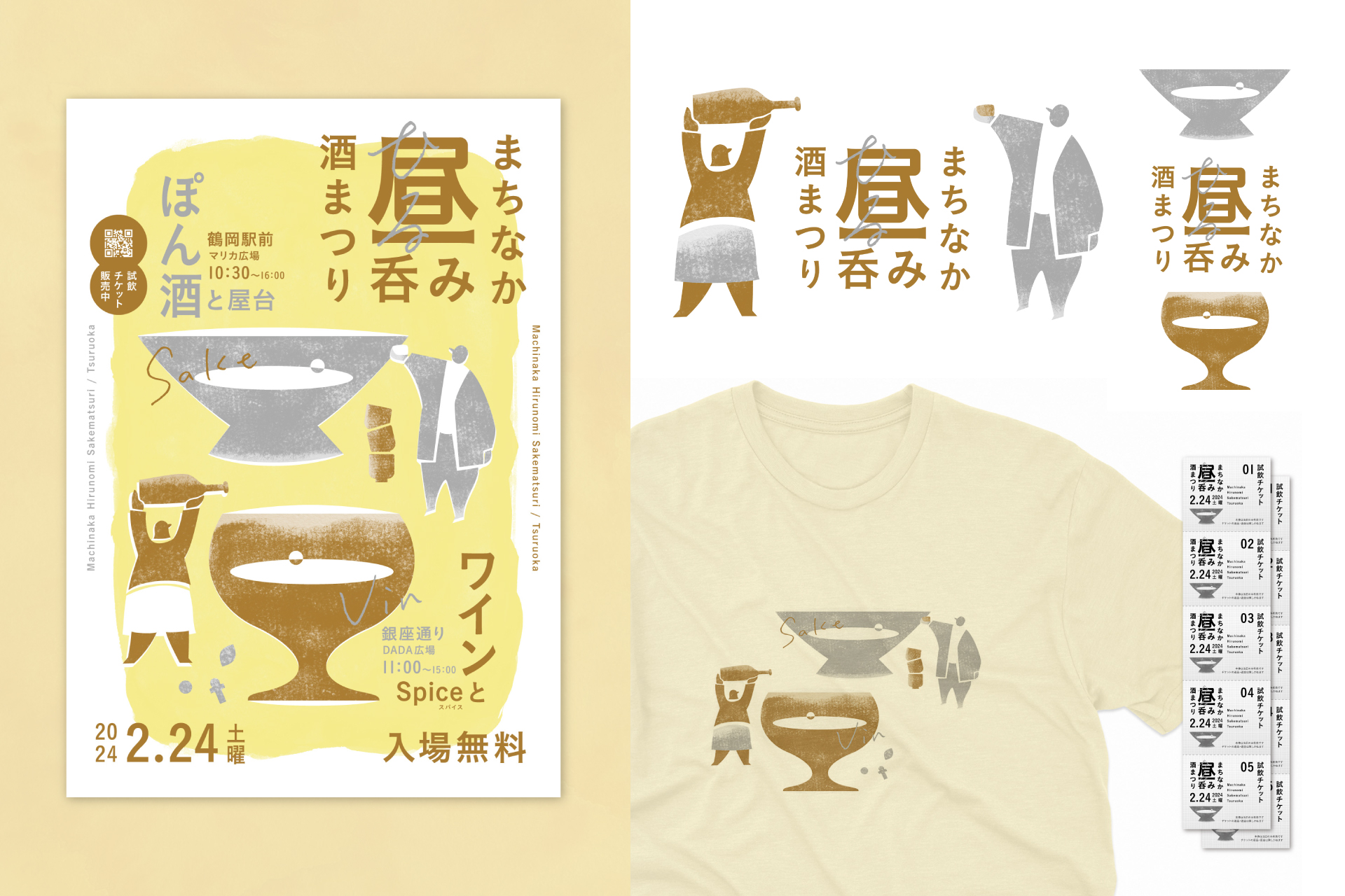 まちなか昼呑み酒まつり/鶴岡市