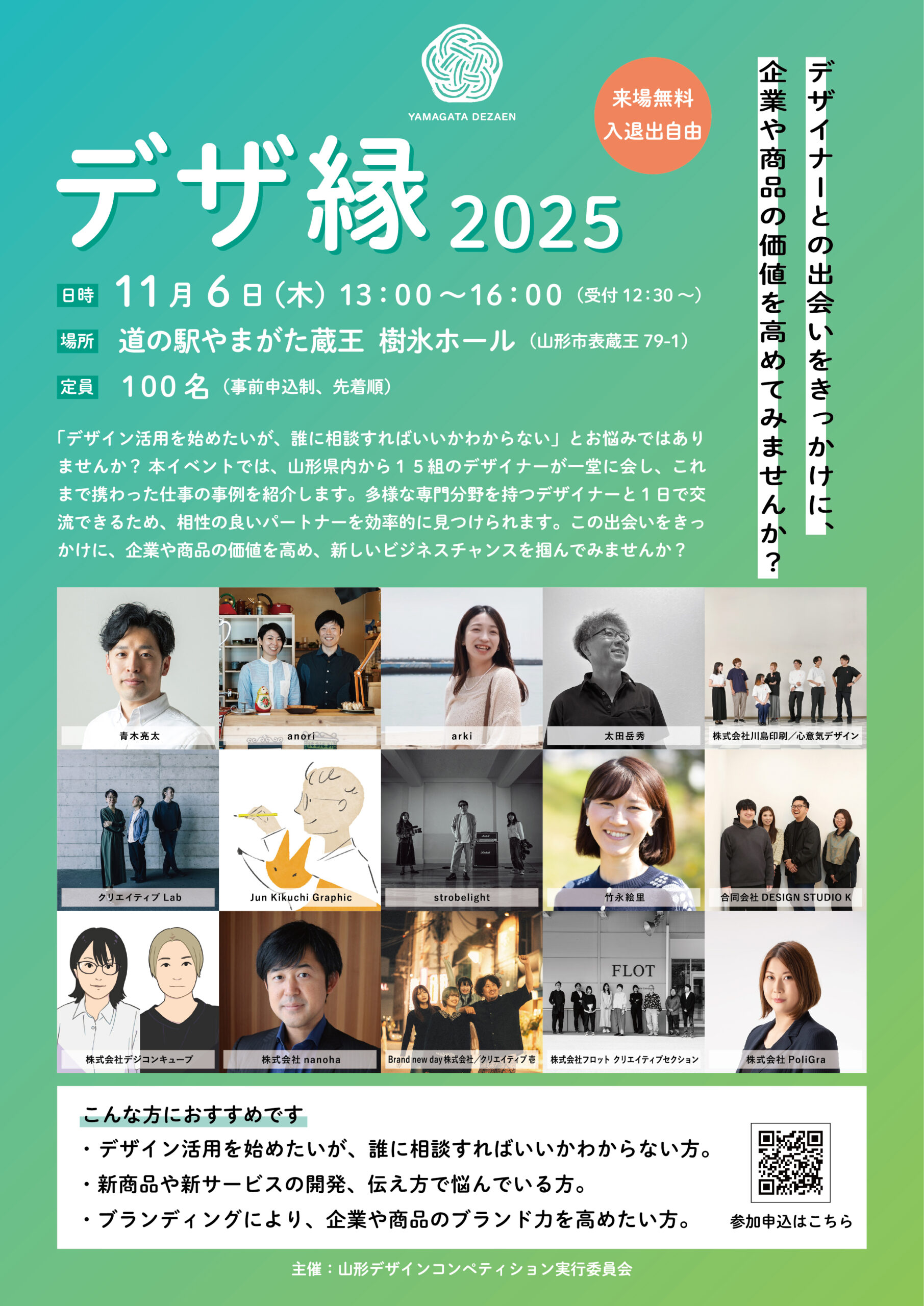 デザ縁2025 山形県内デザイナーによる仕事紹介と交流会を開催します！