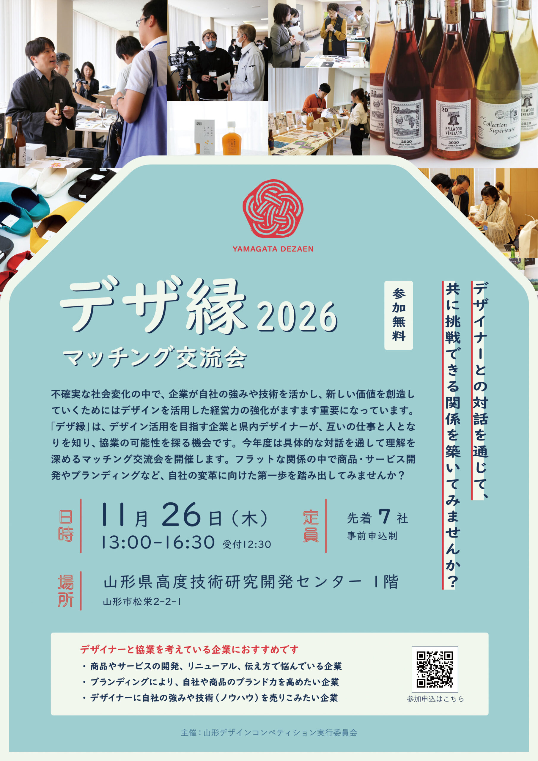 デザ縁2026 マッチング交流会を開催します！
